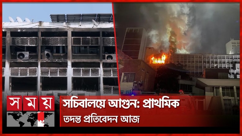 অগ্নিকাণ্ডের ৫ দিন পর সচিবালয়ে সাংবাদিকদের প্রবেশ অগ্নিকাণ্ডের ৫ দিন পর সচিবালয়ে সাংবাদিকদের প্রবেশ